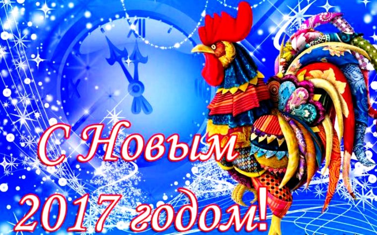 Чудесного нового года 2017