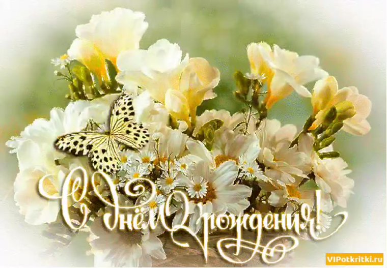 С днём рождения женщине