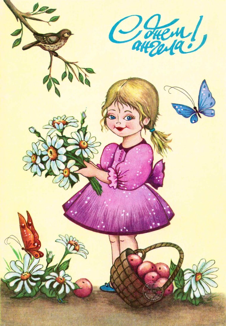 День ангела