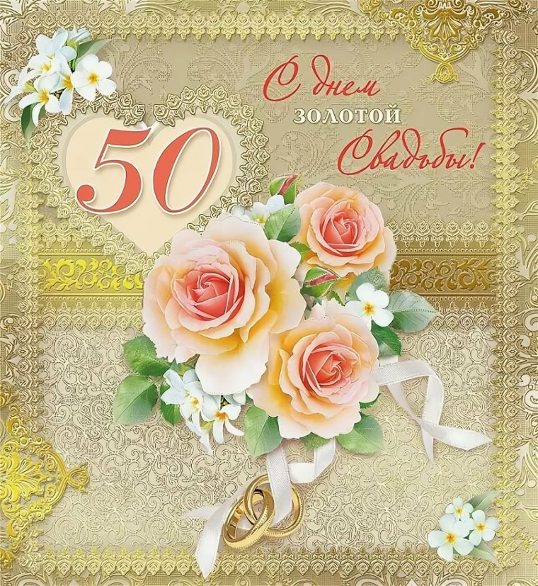 Открытка на 50 лет своими руками