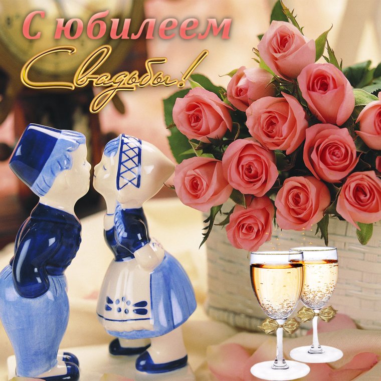 31 Год свадьбы поздравления