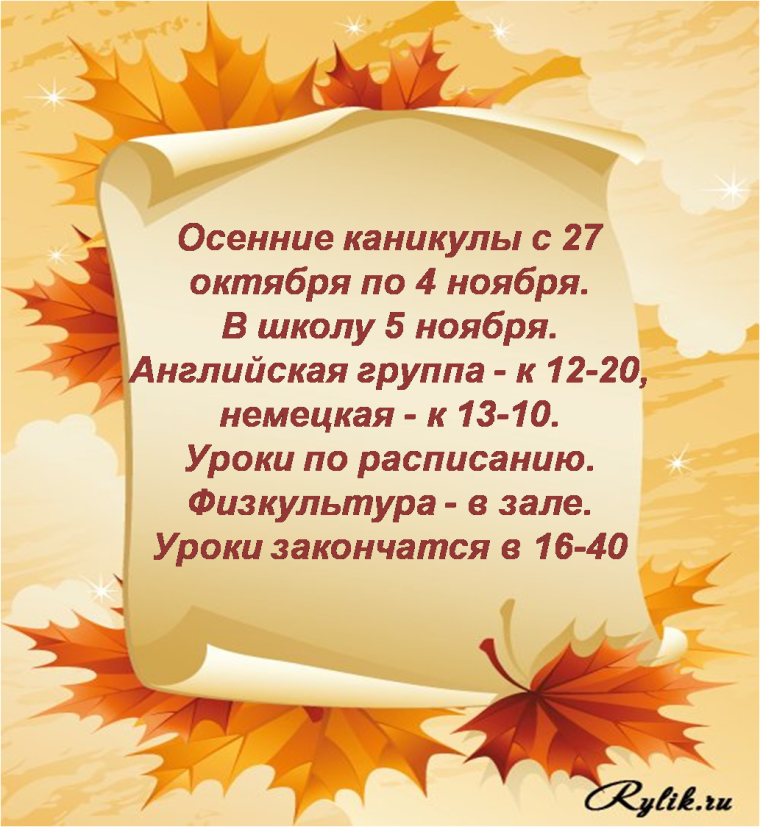 Поздравление с каникулами учителю