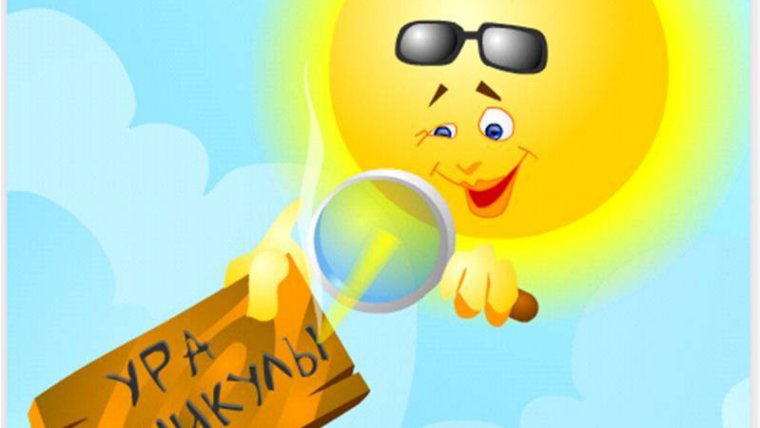 Каникулы объявление