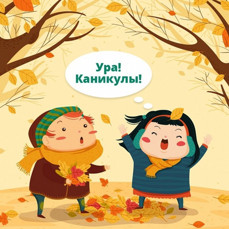 С окончанием учебного года