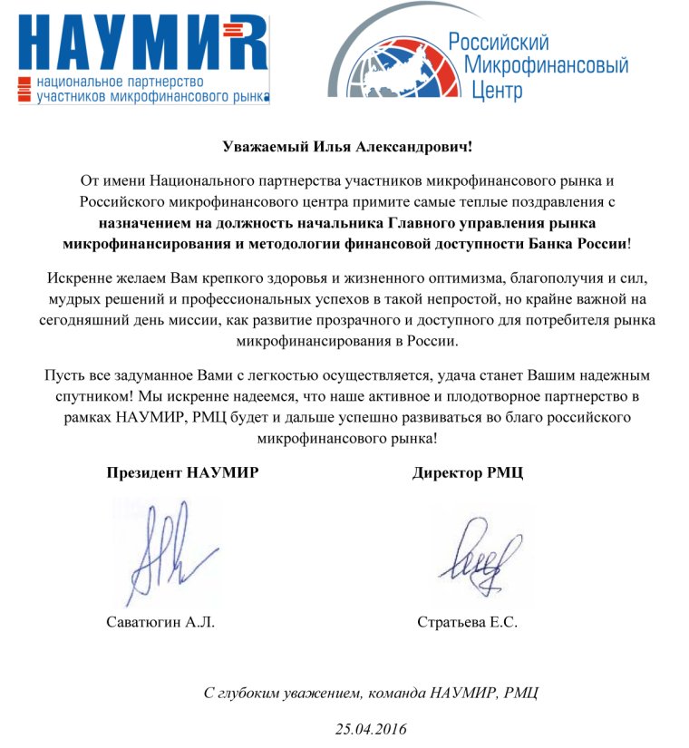 Поздравление с вступлением в должность