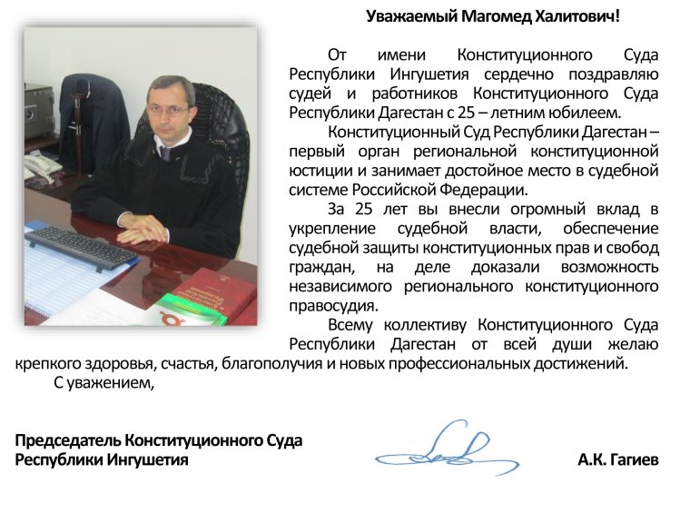 Поздравлении главе горадминистрации