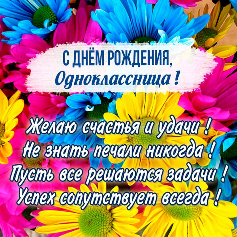 С днем рождения