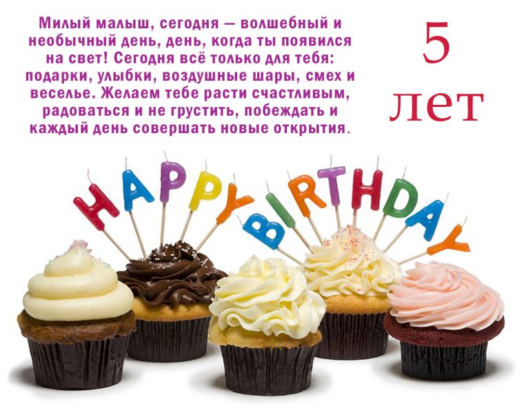 4 Года мальчику поздравление