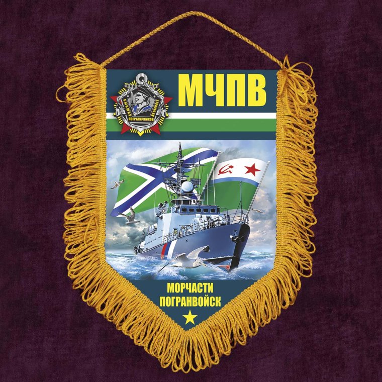 Морчасти погранвойск магнит