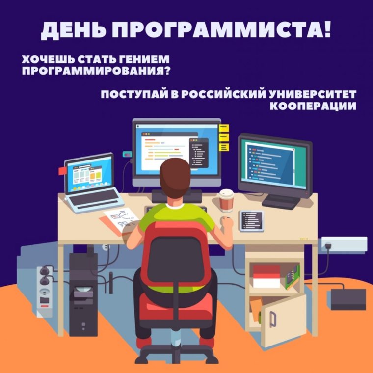 День системного администратора