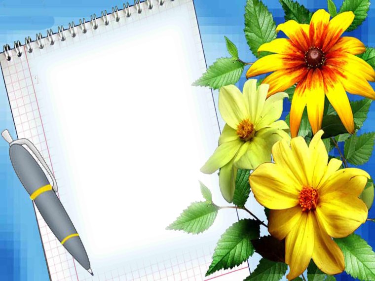 Рамка с днем учителя