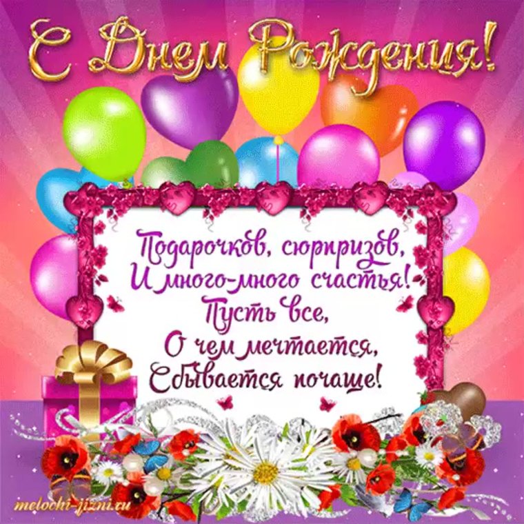 День рождения мамы