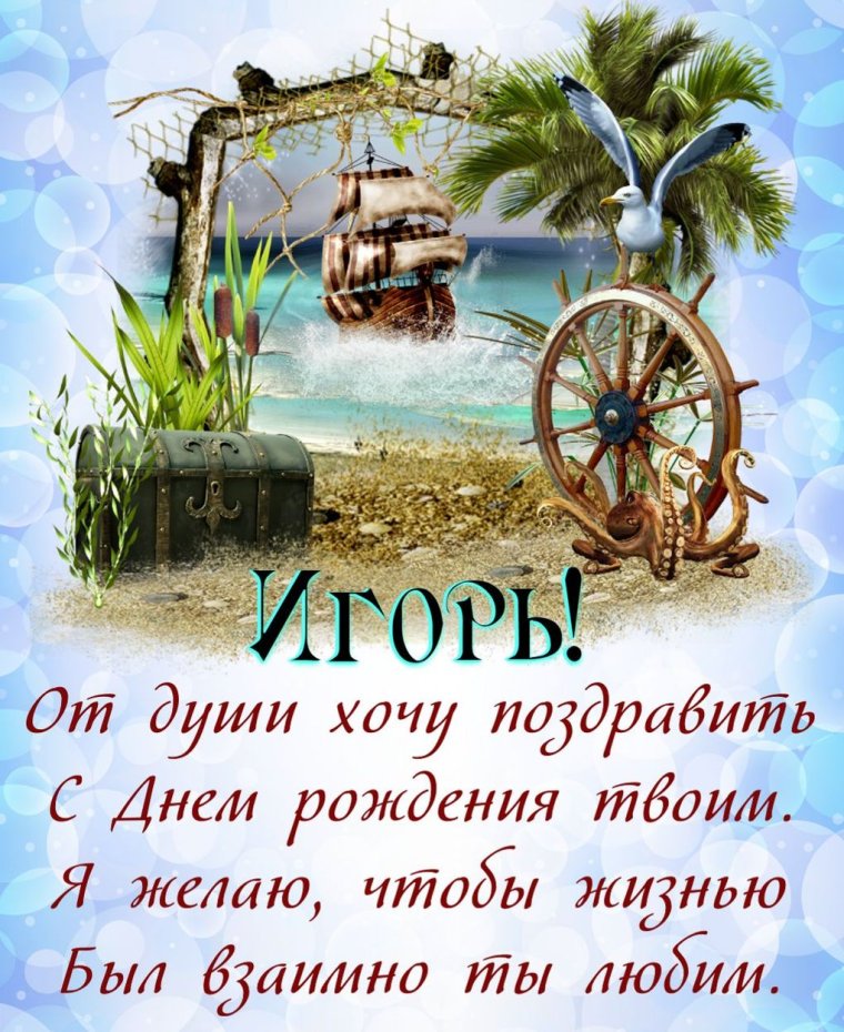 С днём рождения сеигей