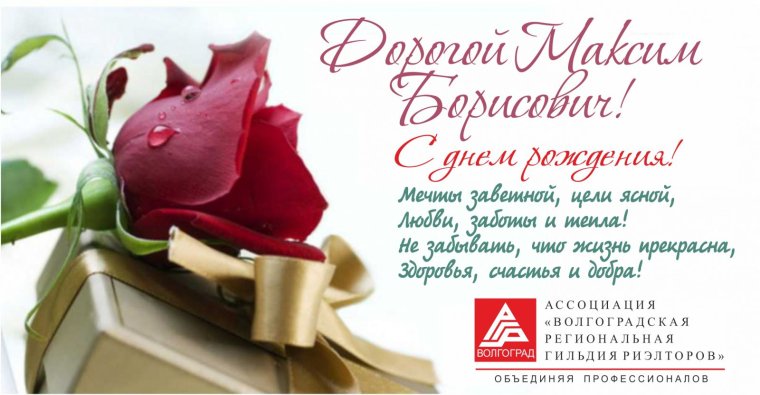 С днём рождения Рената