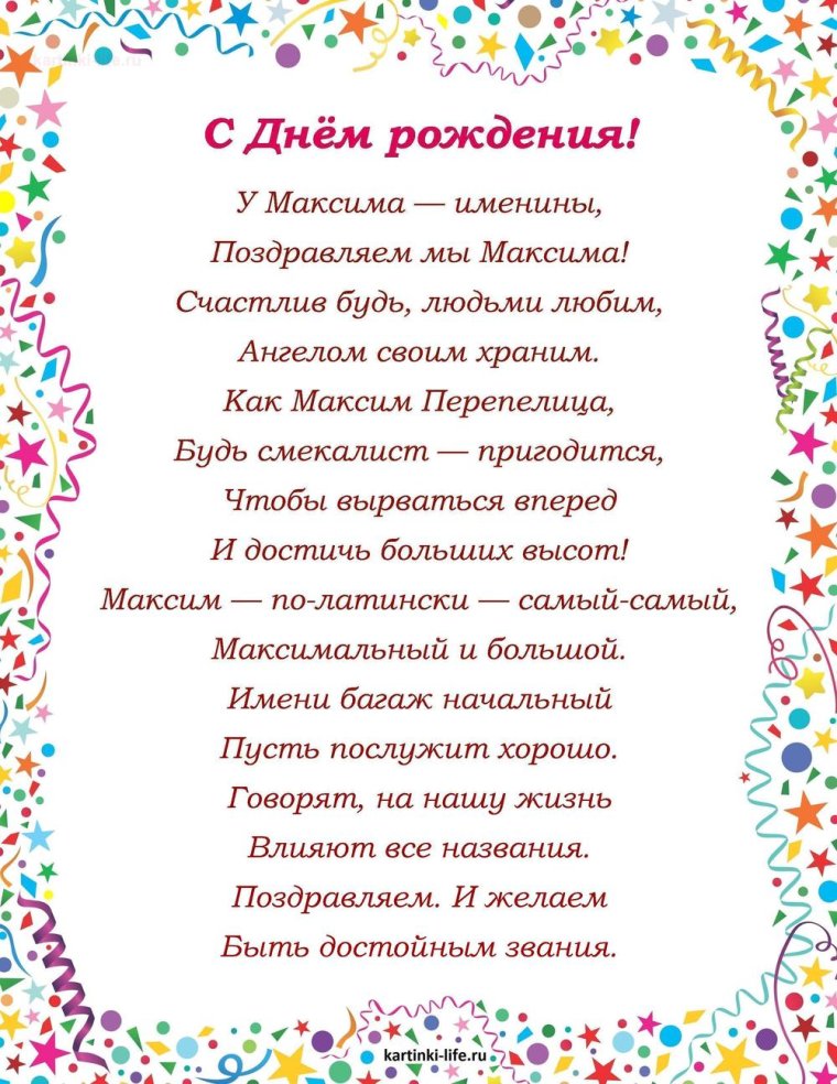 С днём рождения Алексей