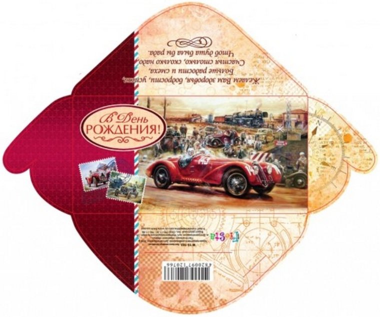 Конверт для денег с днем рождения