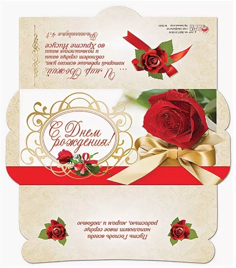 Поздравительный конверт