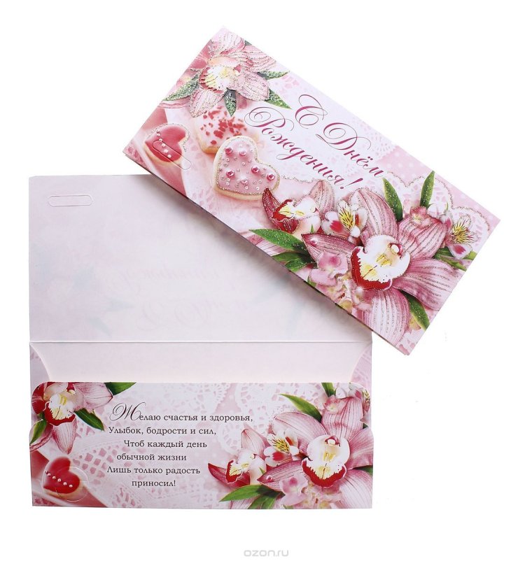 Конверт для денег с днем рождения