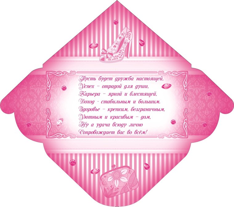 Поздравительный конверт для денег