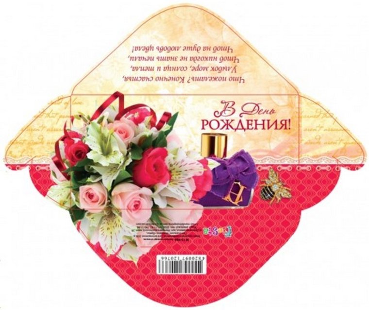 Конверт "с днем рожденья "