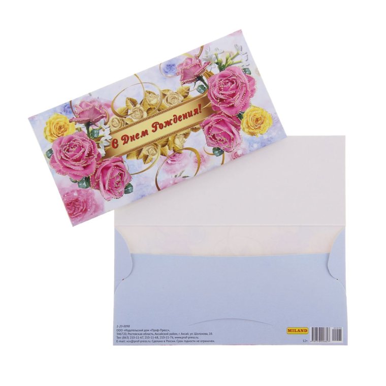 Денежный конверт с днем рождения