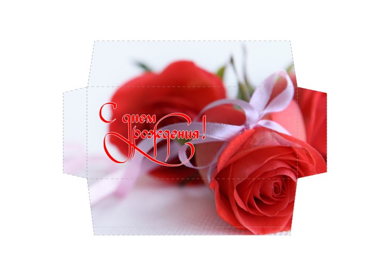 Конверт с юбилеем женщине