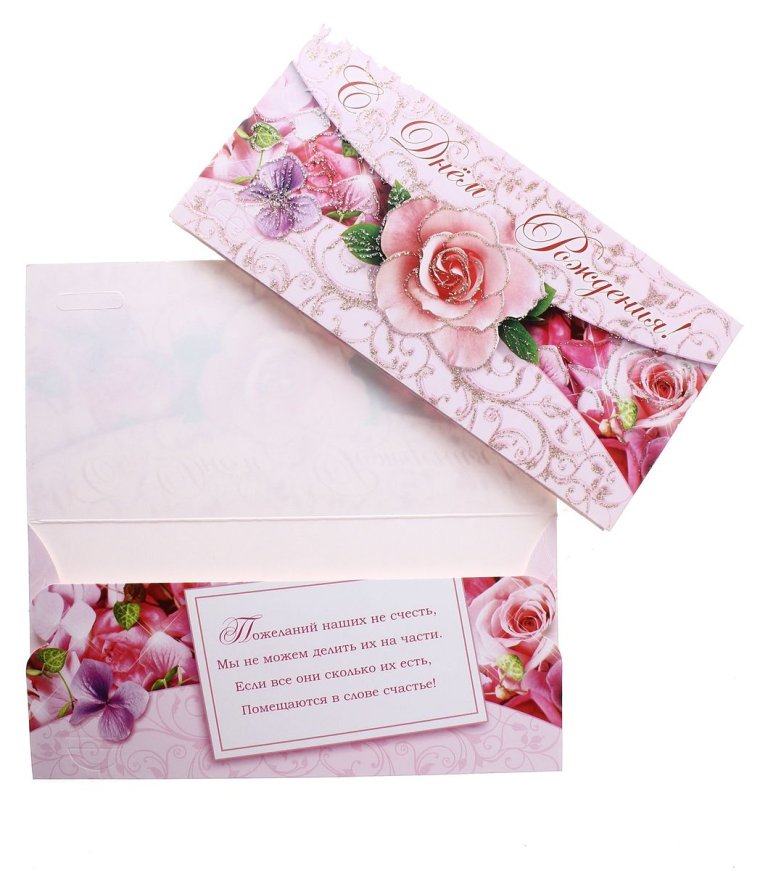 Конверт для денег