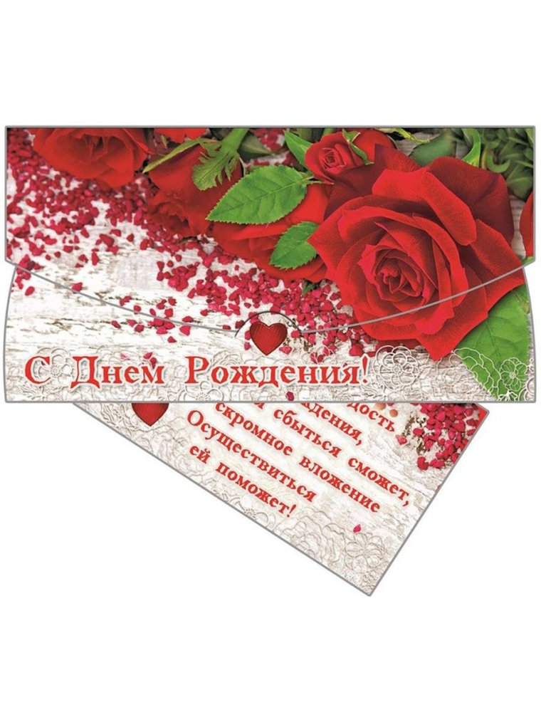 Поздравительный конверт для денег