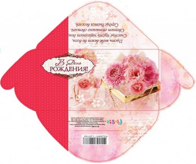 Поздравительный конверт для девочки