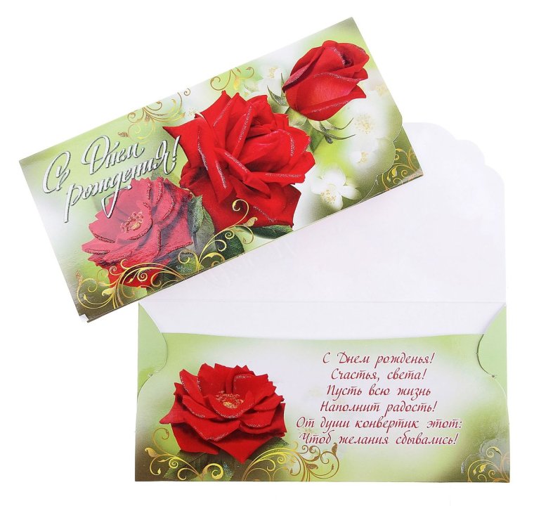 Поздравительный конверт для денег