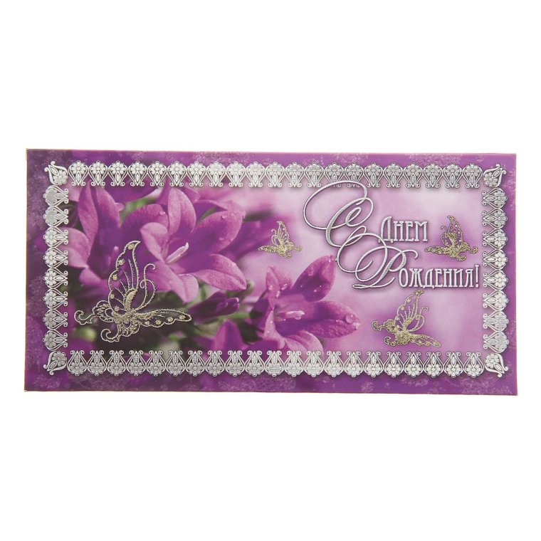 Поздравительный конверт для денег