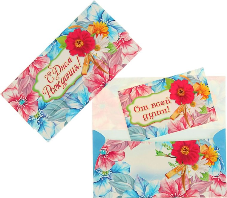 Конверт для денег с днем рождения