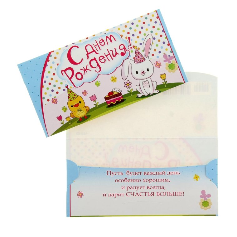 Денежные конверты для детей