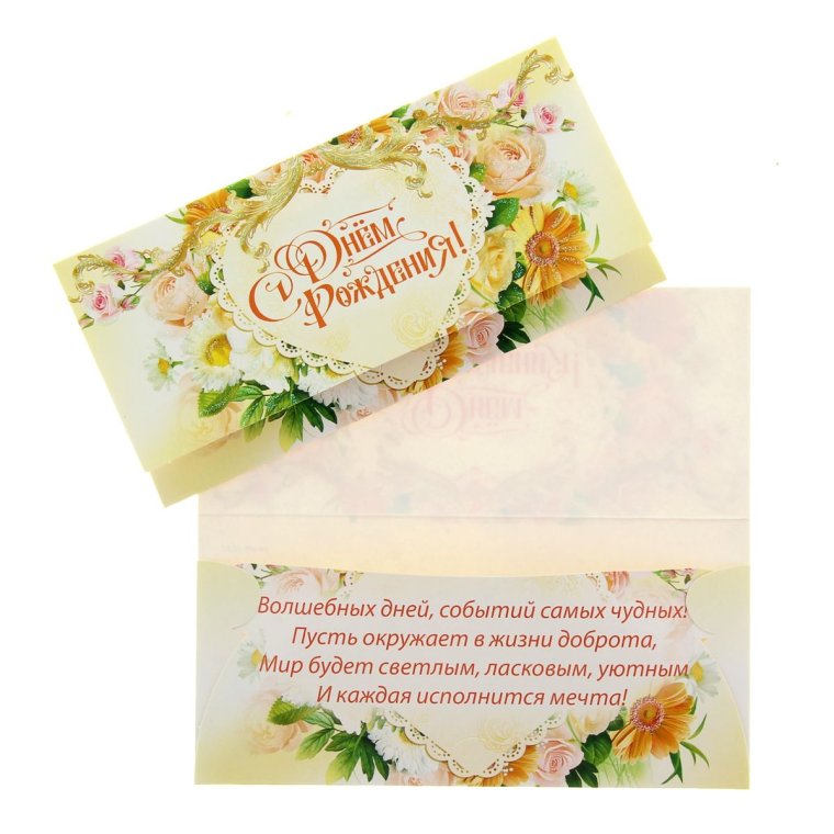 Конверт для денег "с юбилеем!"