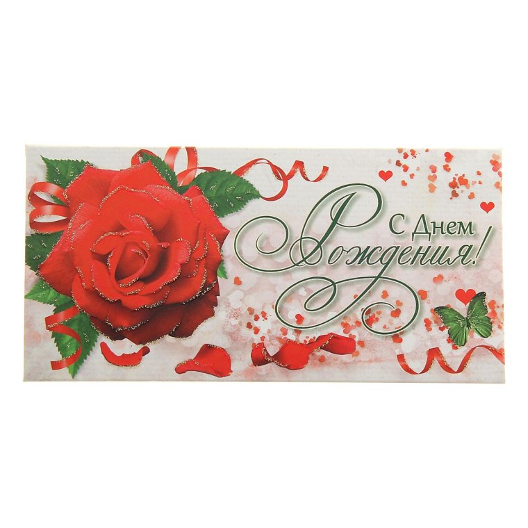 Конвертик с юбилеем