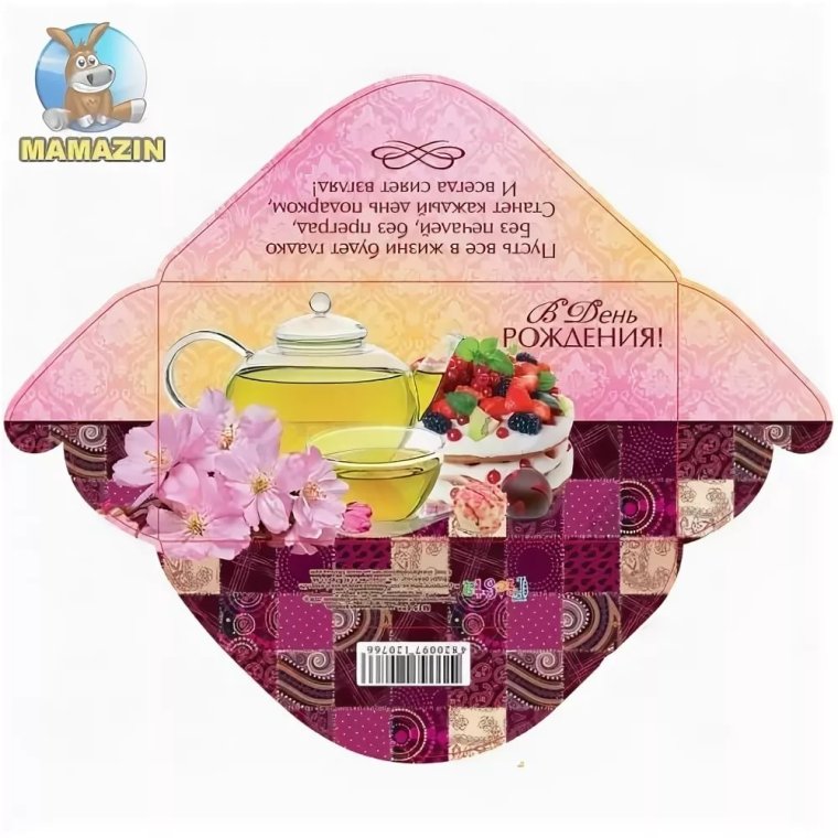 Подарочный конверт с днем рождения