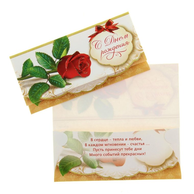 Конверт "с днем рожденья "