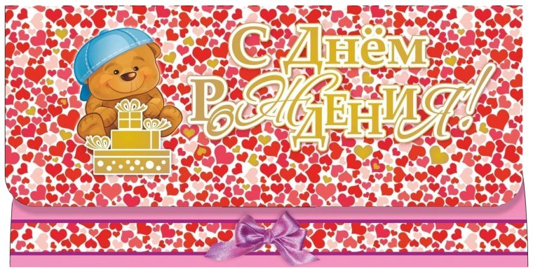 Конверт для денег