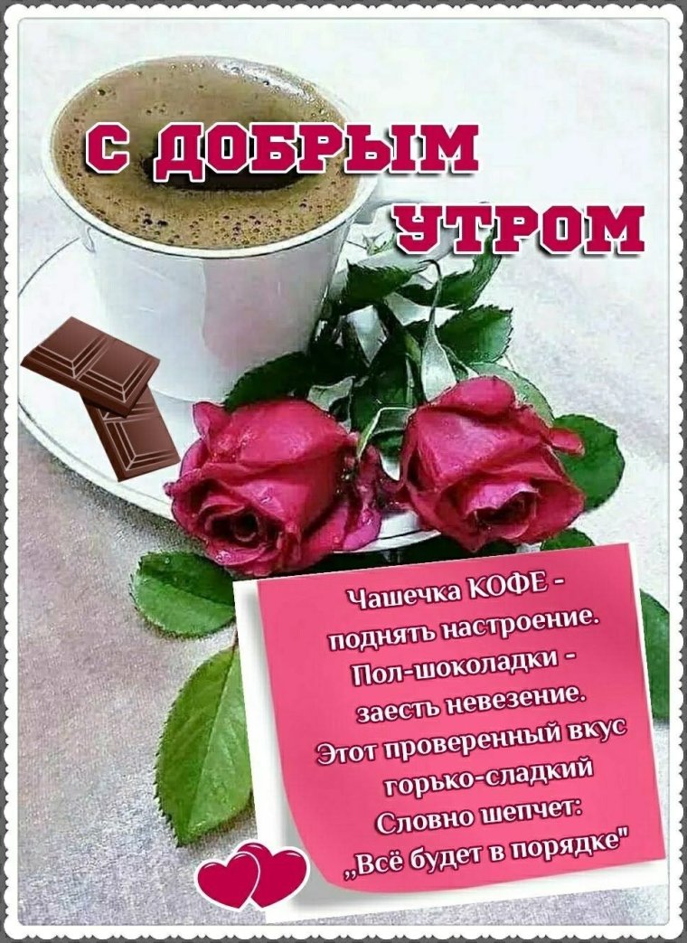 Интересные пожелания с добрым утром