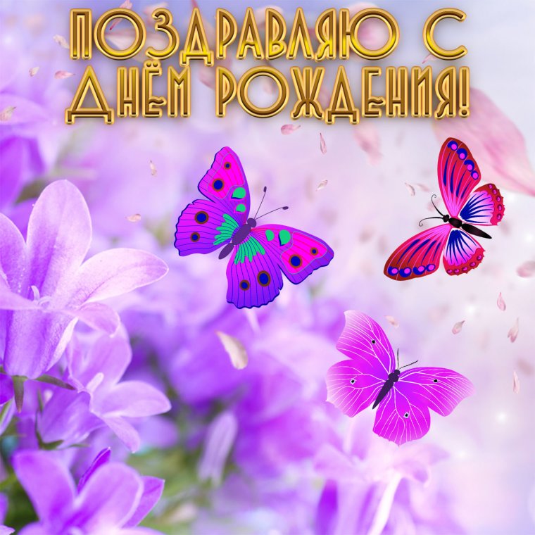 Поздравление Насте в стихах