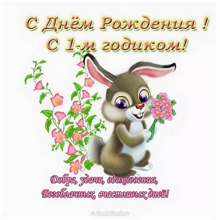 Поздравления с днём рождения Настеньке