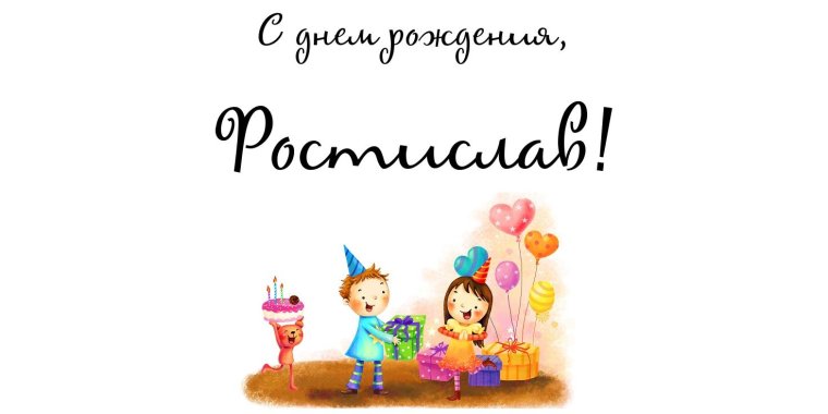 Поздравление Насте