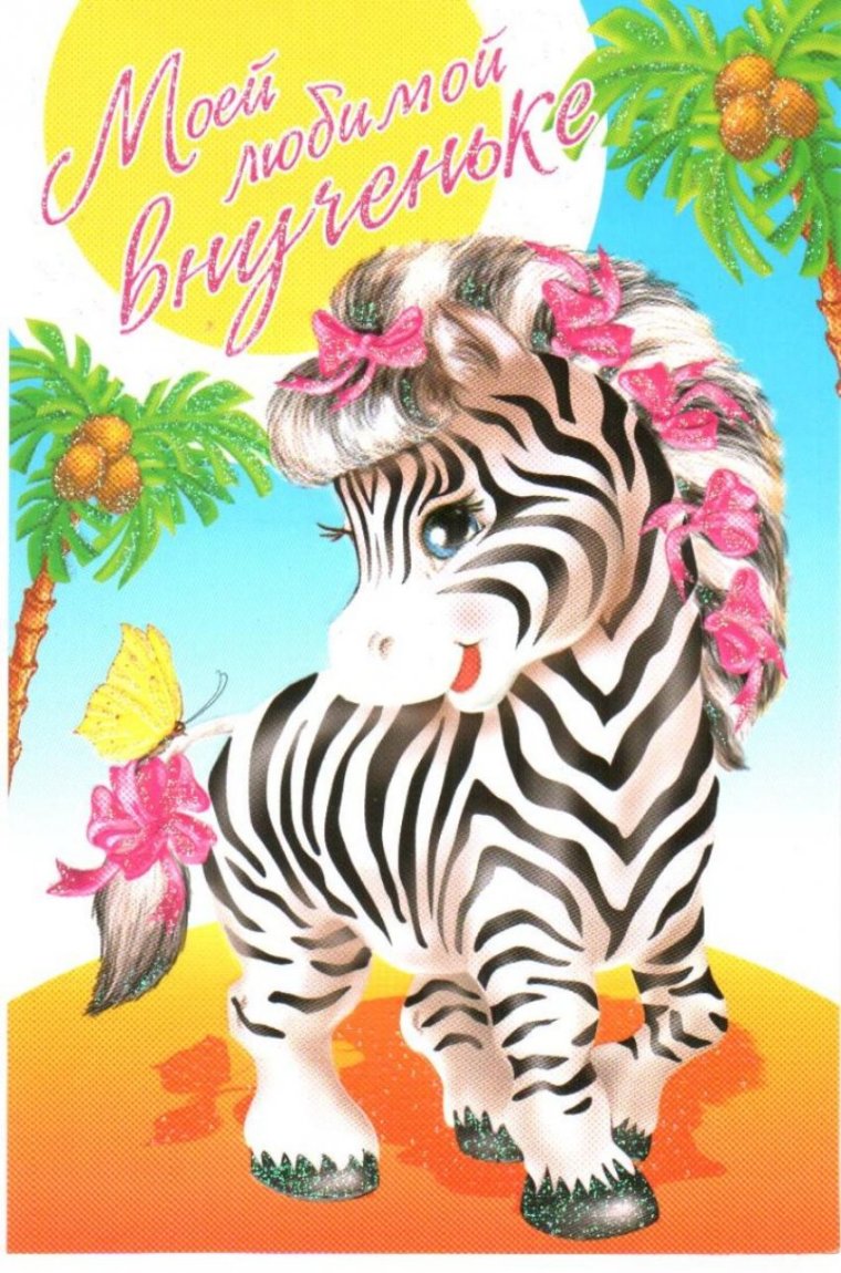 Детские открытки