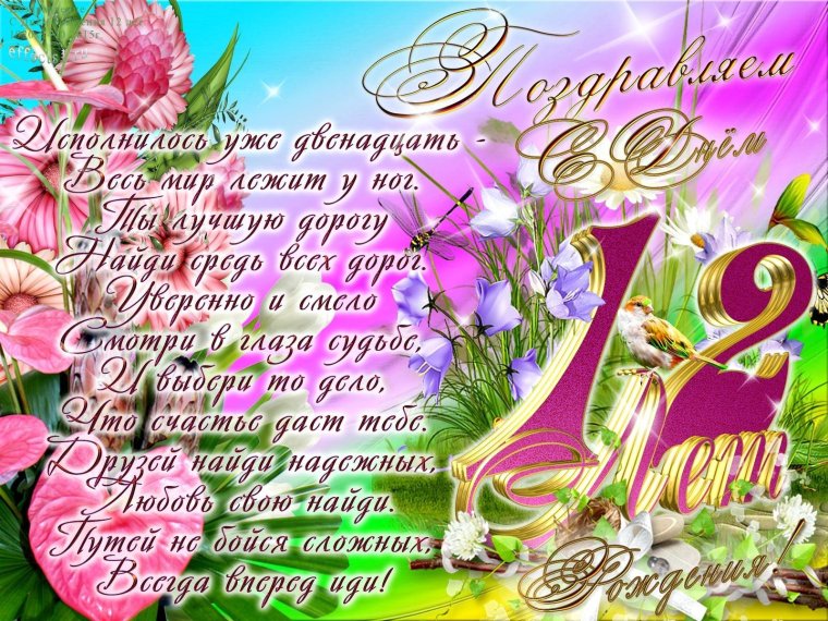 Нстенька днём рождения