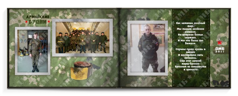 Стихи в армейский альбом
