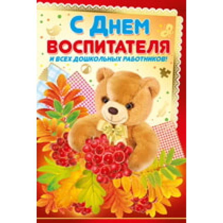 Любимому воспитателю
