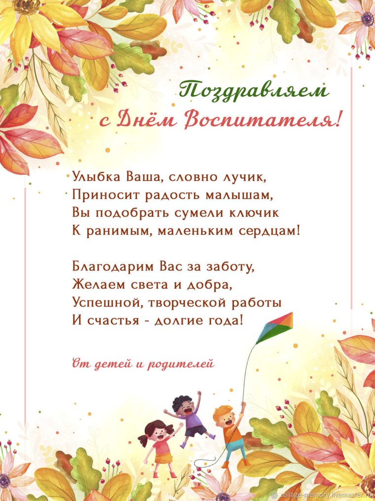 С днем воспитателя открытка