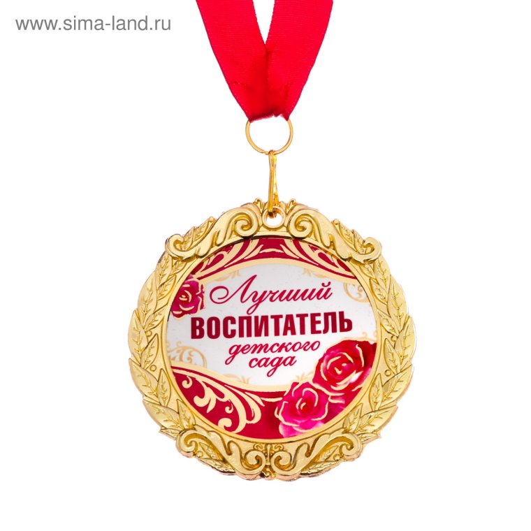 Любимому воспитателю