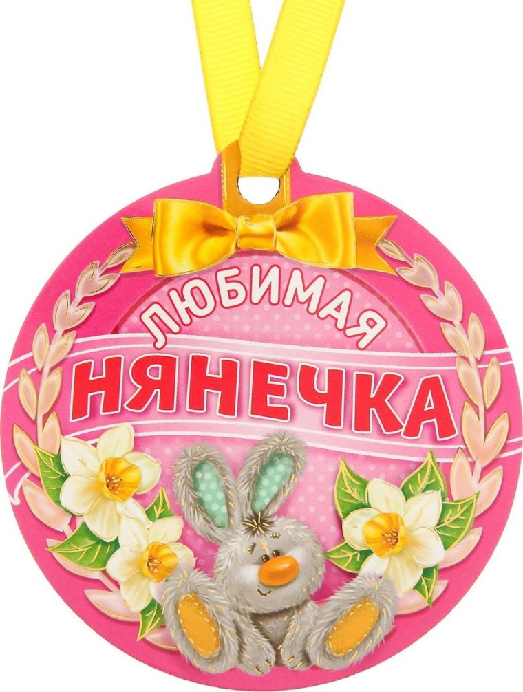 С днем воспитателя поздравления