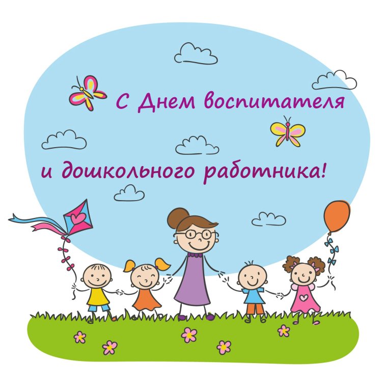 Открытка воспитателю